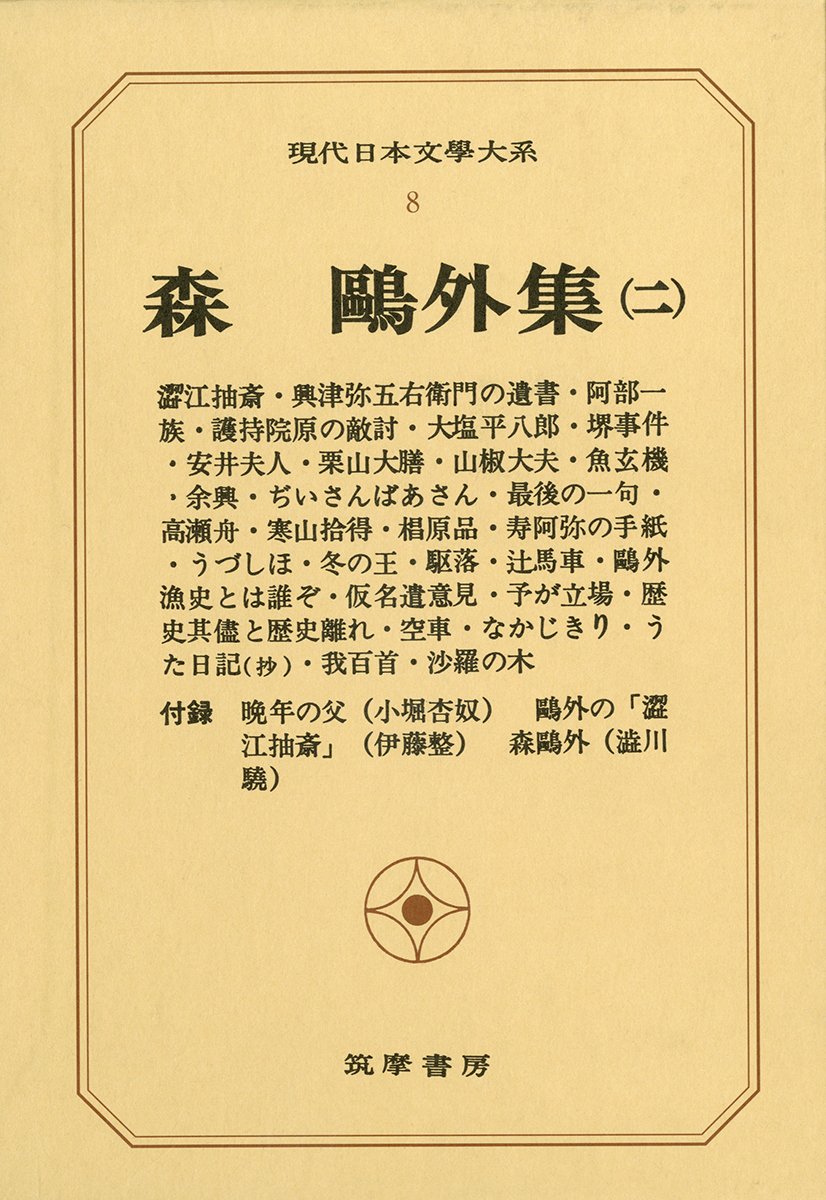 Amazon.co.jp: 現代日本文学大系 8 : 本